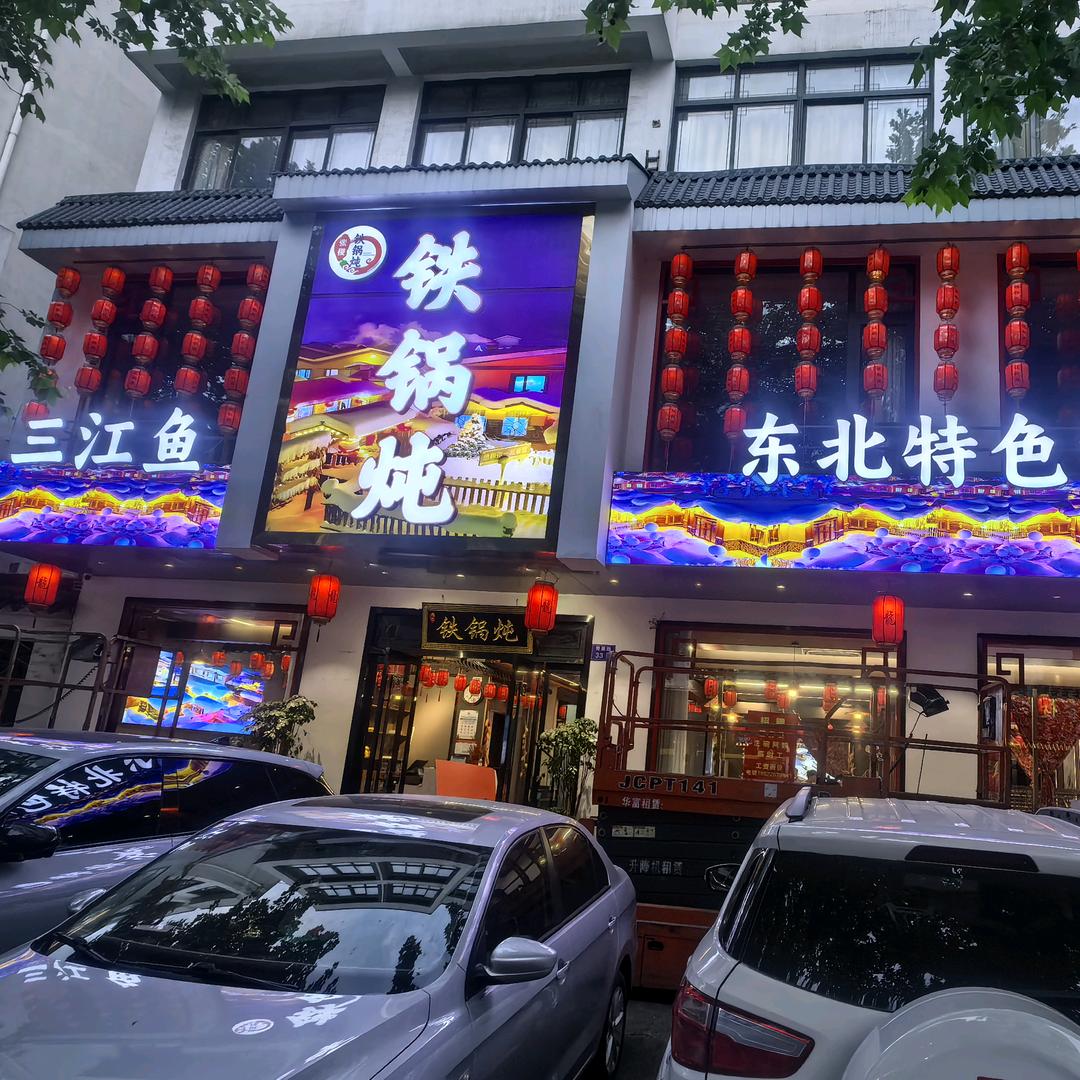 张稷东北铁锅炖官方号