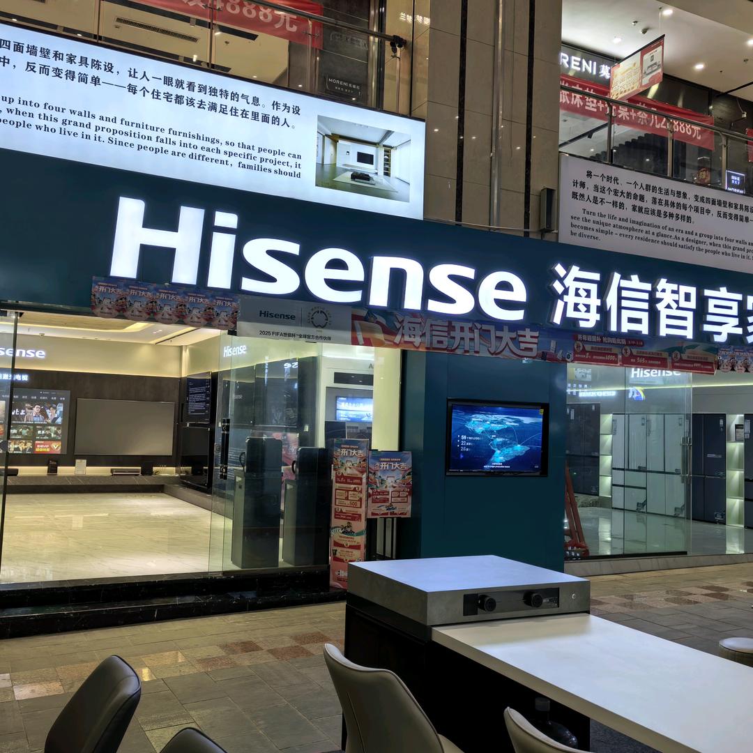万和大地海信智享家