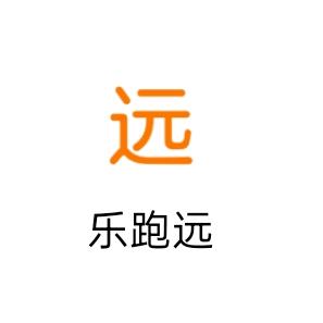 乐远小王