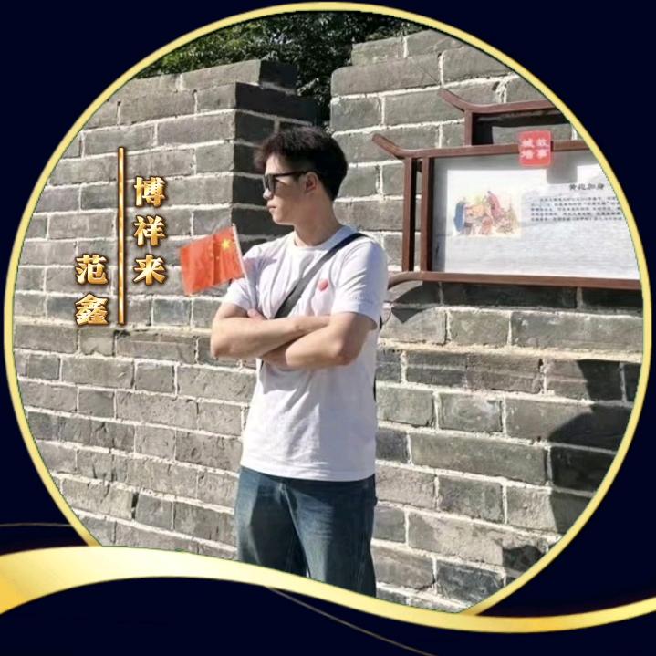 郑州博祥来电子科技有限公司—范鑫