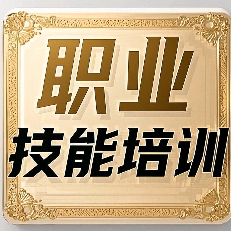技能培训佳丽