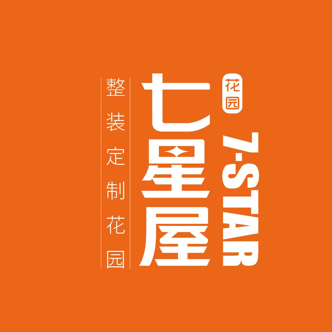 七星屋花园定制宿迁宿城区