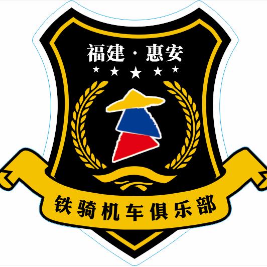 惠安铁骑机车俱乐部:唐果果