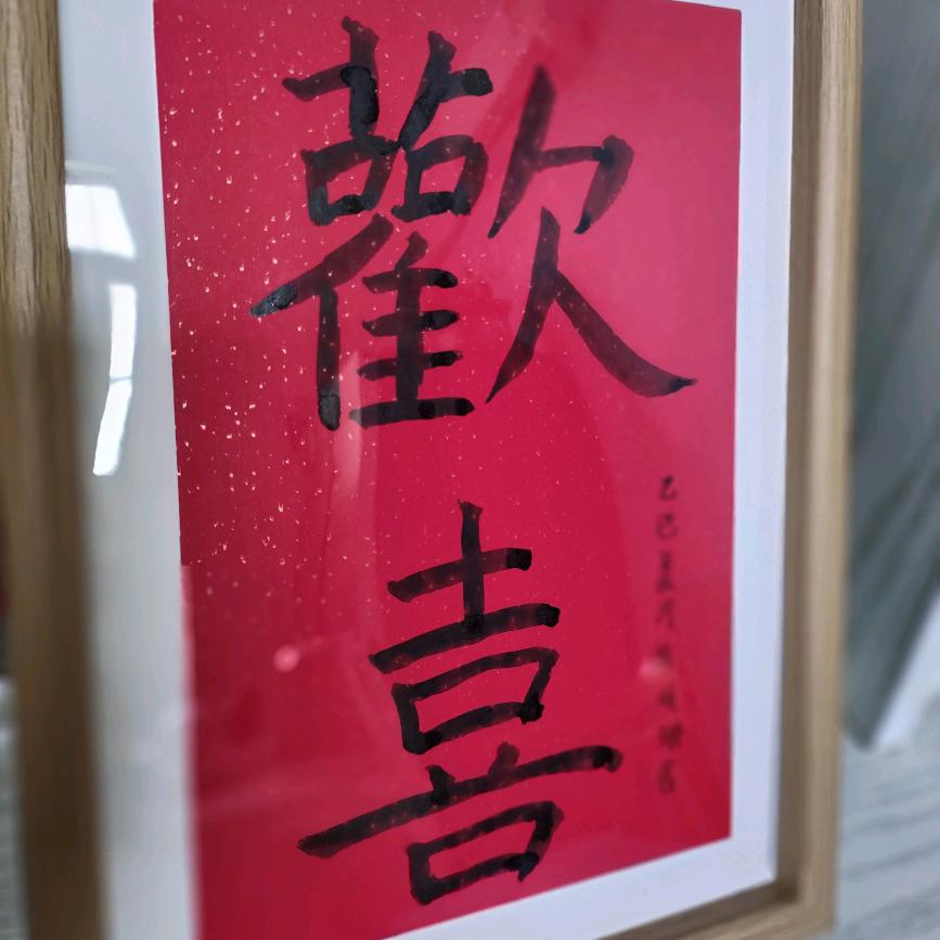 一切刚好