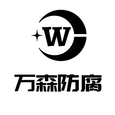 万森科技塑料制品