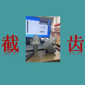 友贵客截齿