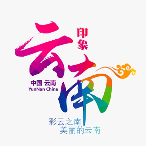 柯南❤️‍🩹云南
