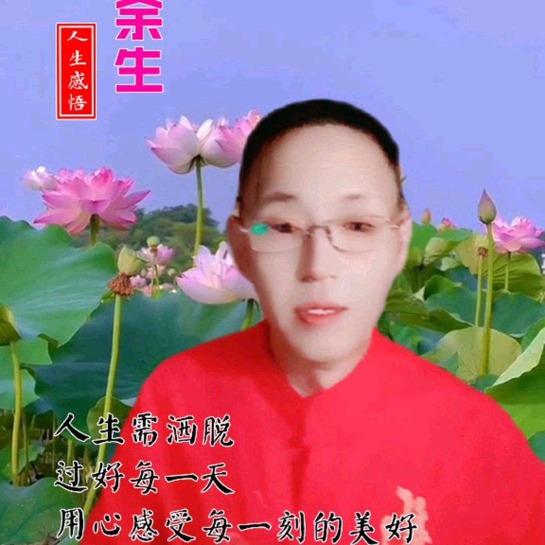 、幸福美满。老顽童