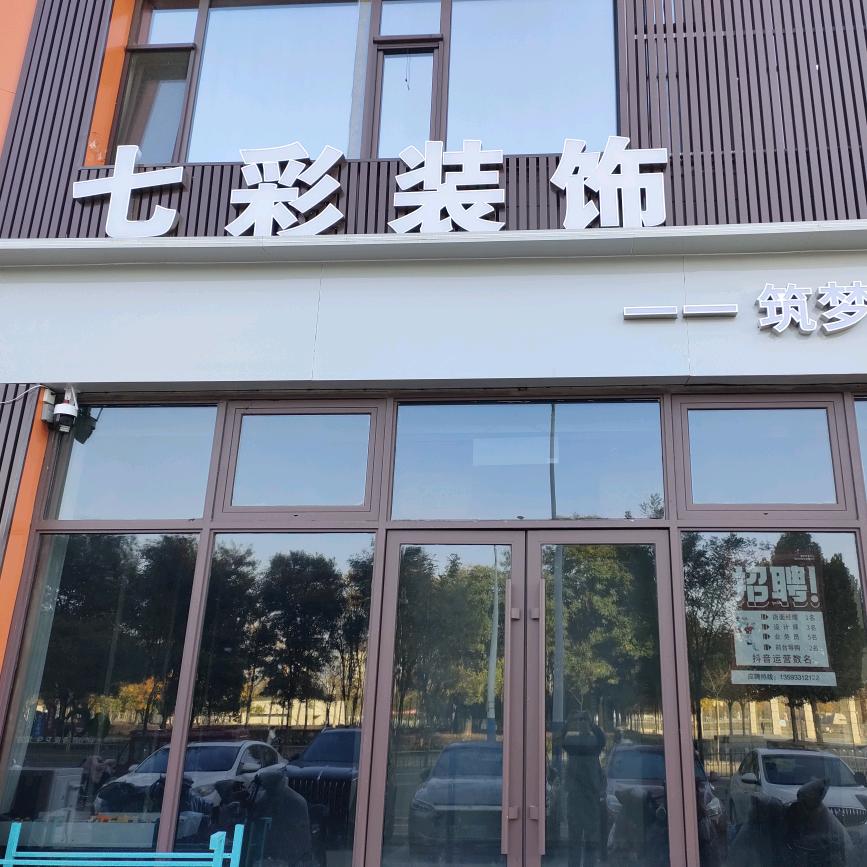 高平王哥聊装修