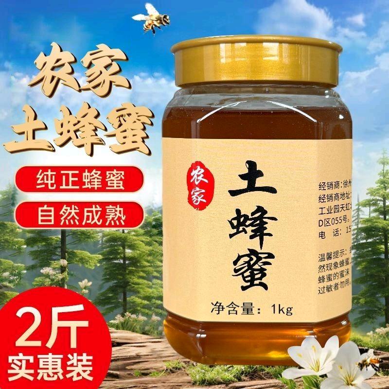 农家土蜂蜜