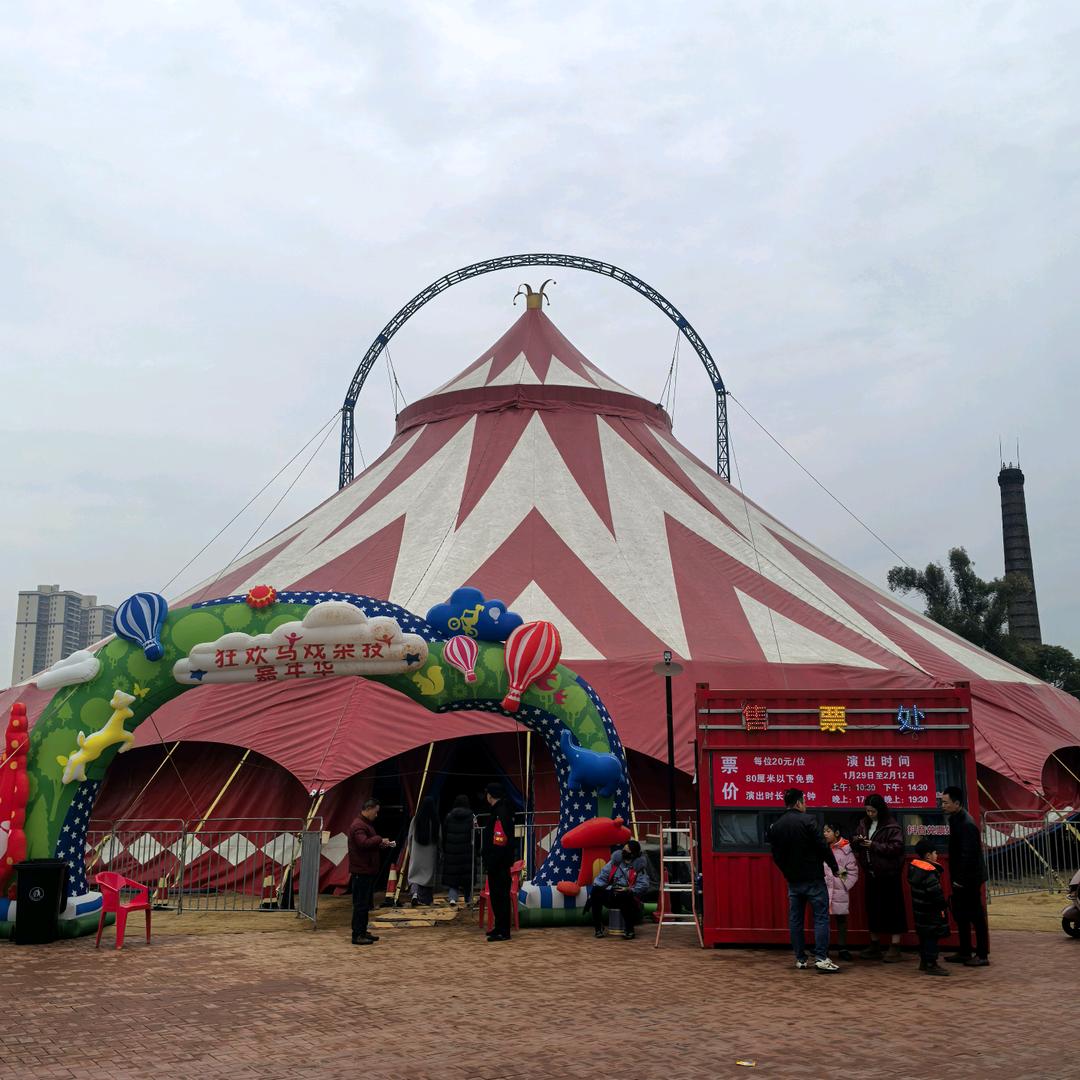 皇家狂欢大马戏——古田站