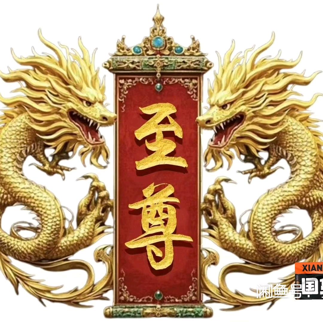 金城御钞行-堇墨典藏