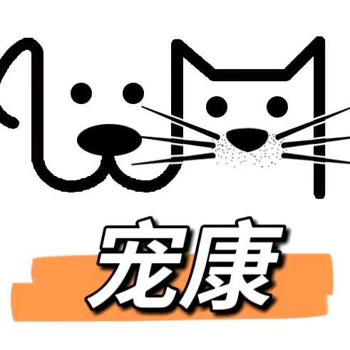 蓬溪宠康宠物生活馆