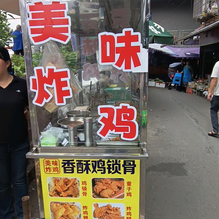 先市炸鸡