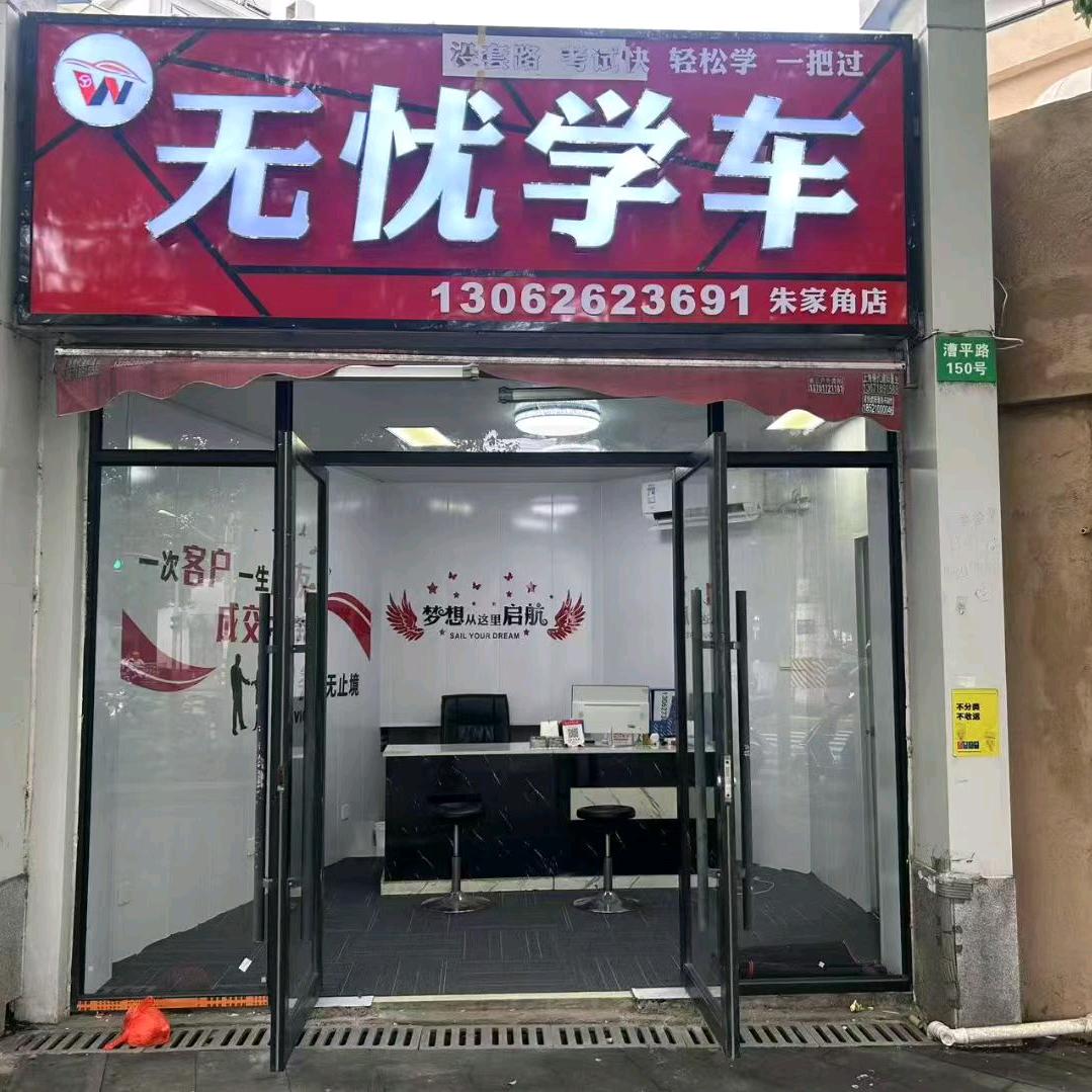 大众驾培无忧学车陶教练