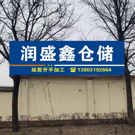 武安润盛鑫库—王双兵