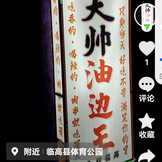 哈尔滨油边王-杰叔