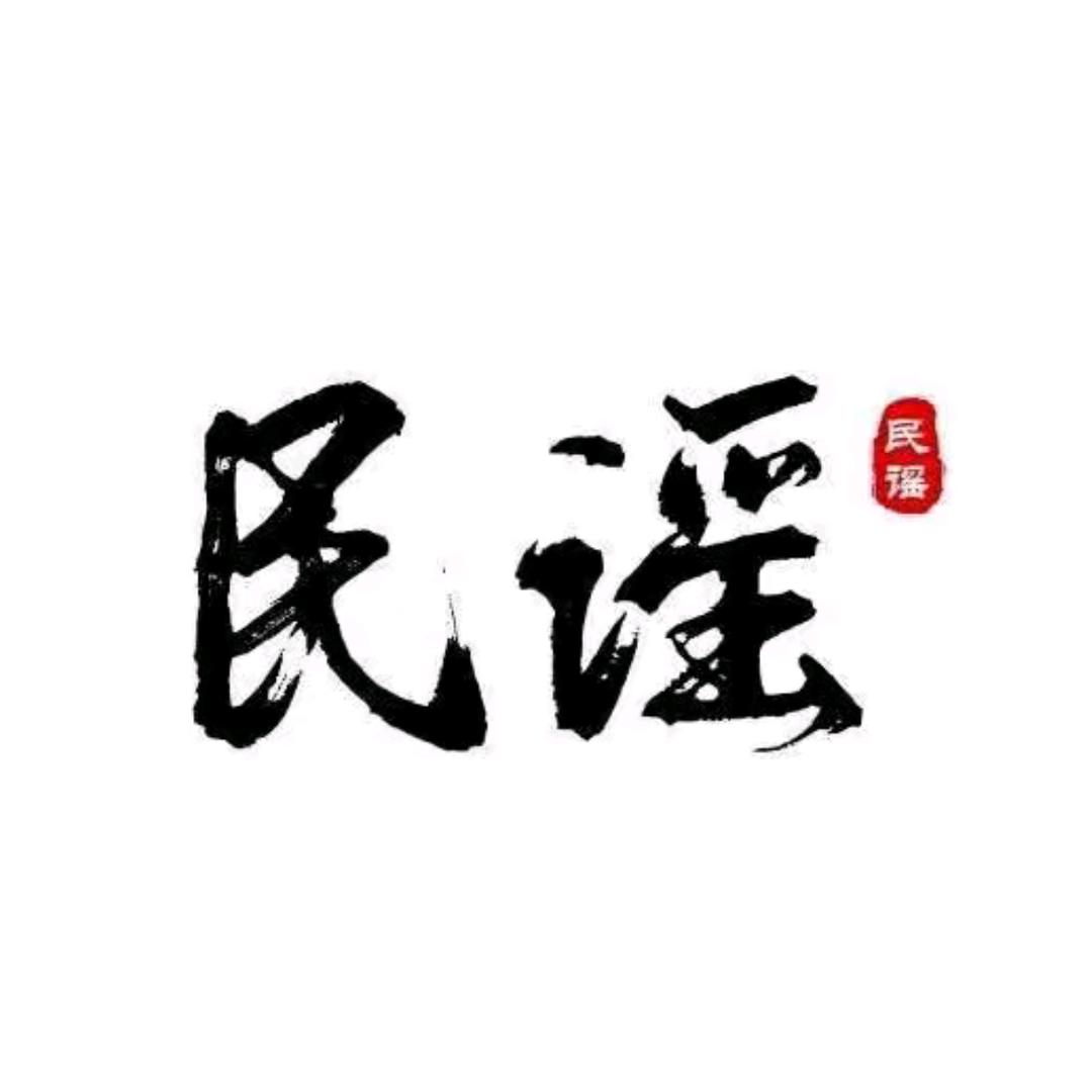 民谣知音