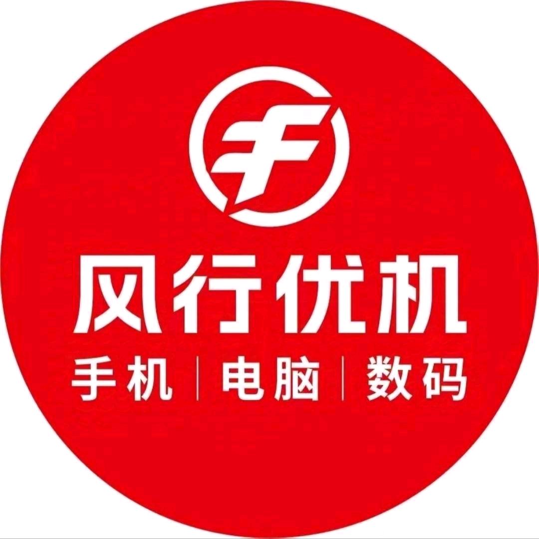 风行优机电脑维修-周工