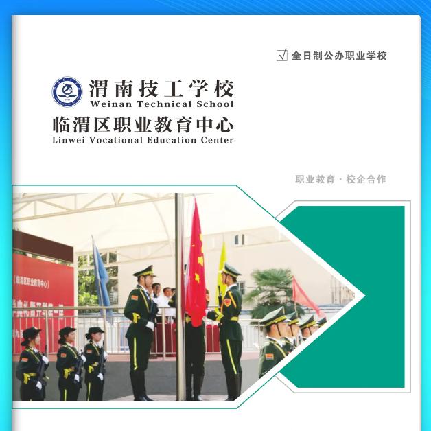 渭南技工学校-井老师