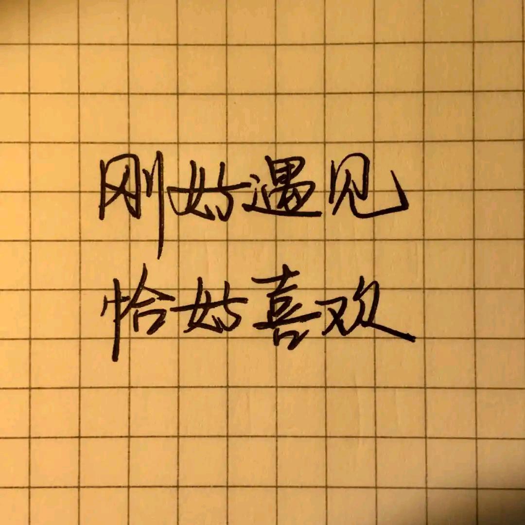 爱的人