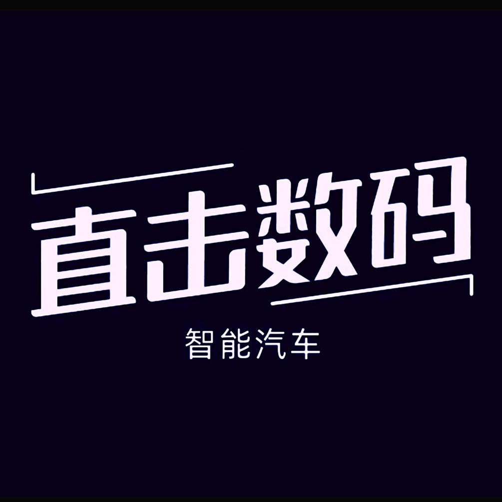 直击数码（汽车）圈