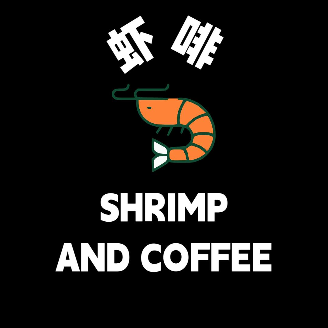 虾啡🦐