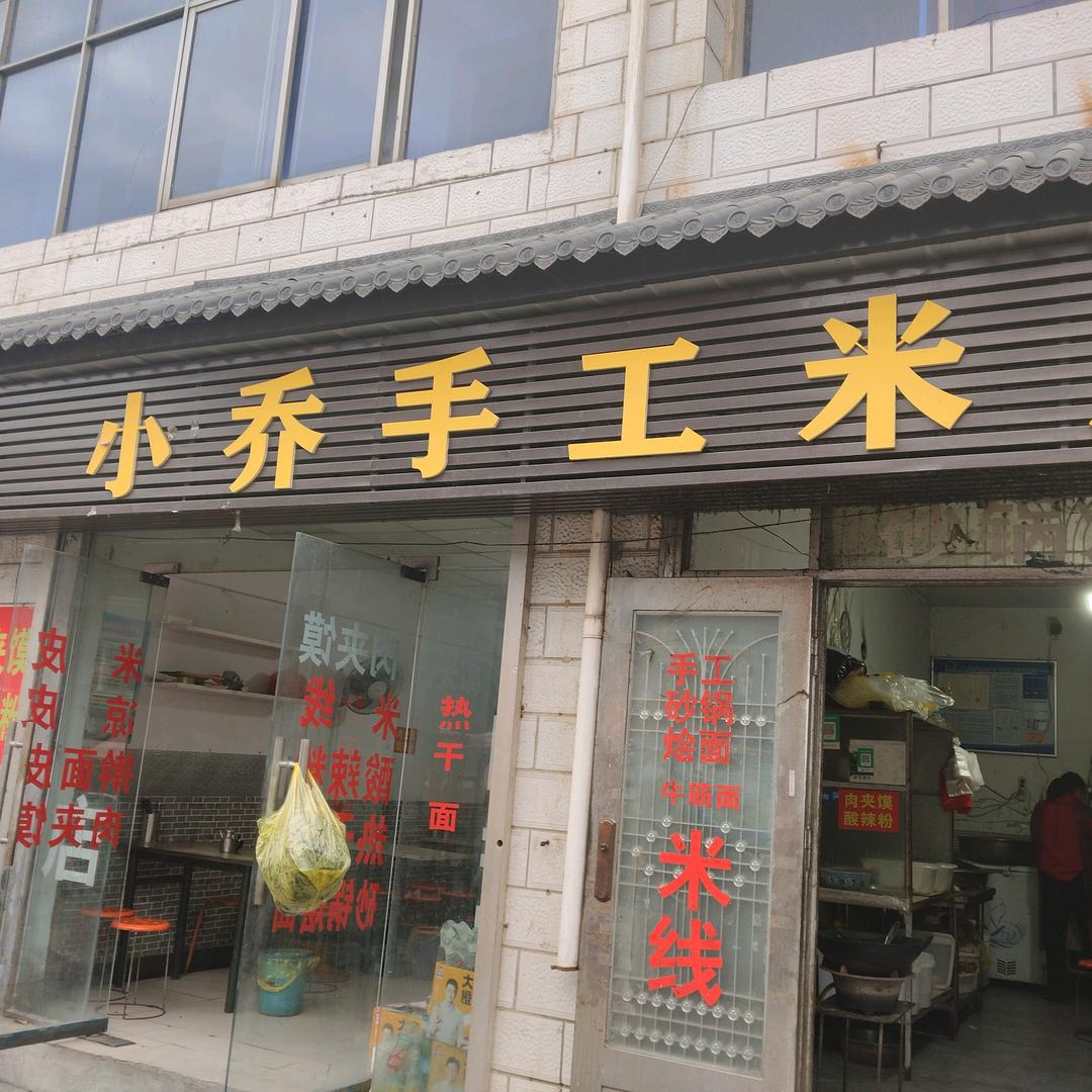 冷水小乔米皮