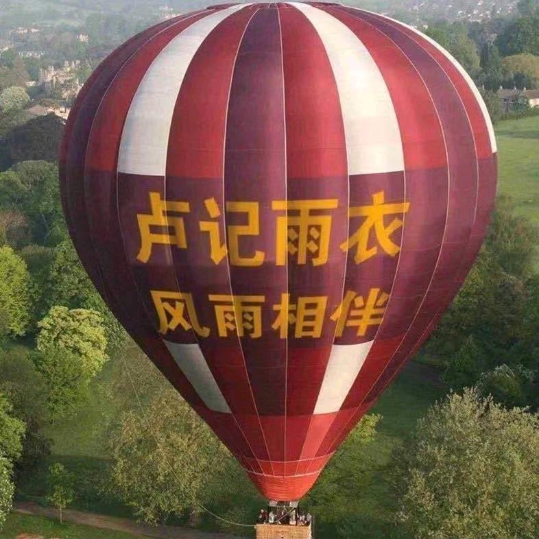 卢记雨衣