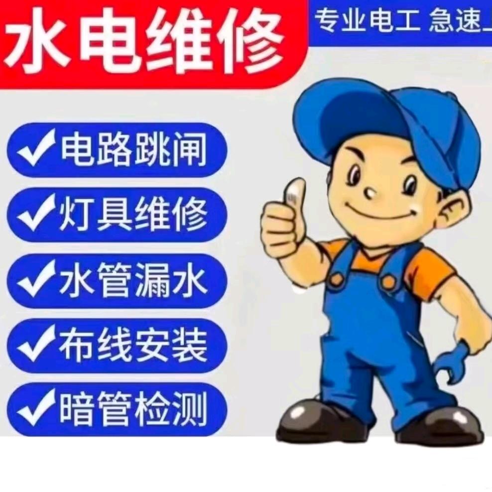 丰县水电上门维修安装～～陈