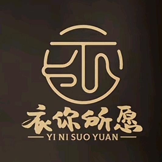 衣你所愿甄选女装