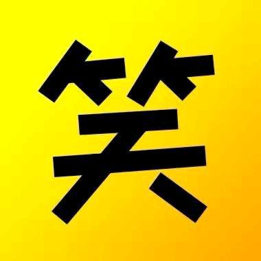 爆笑天天玩@抖音