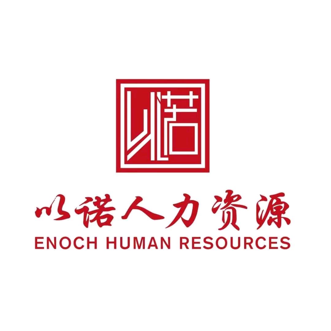 渭南以诺人力资源