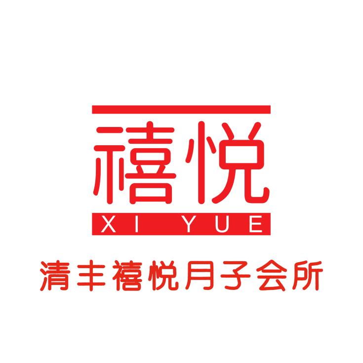 清丰禧悦月子会所-颖