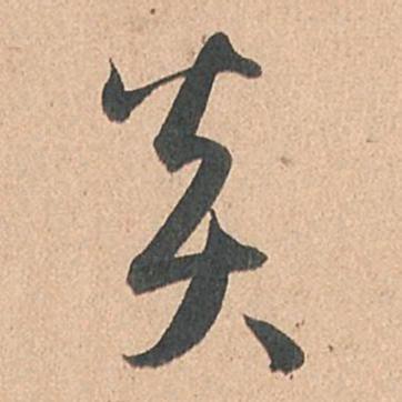 炎禾书院