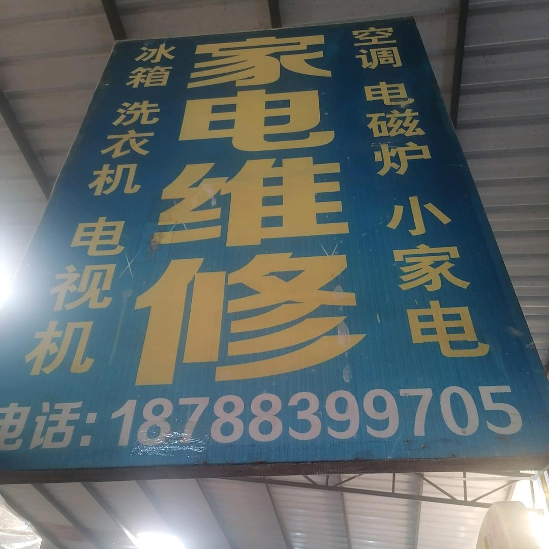 刘师傅维修记