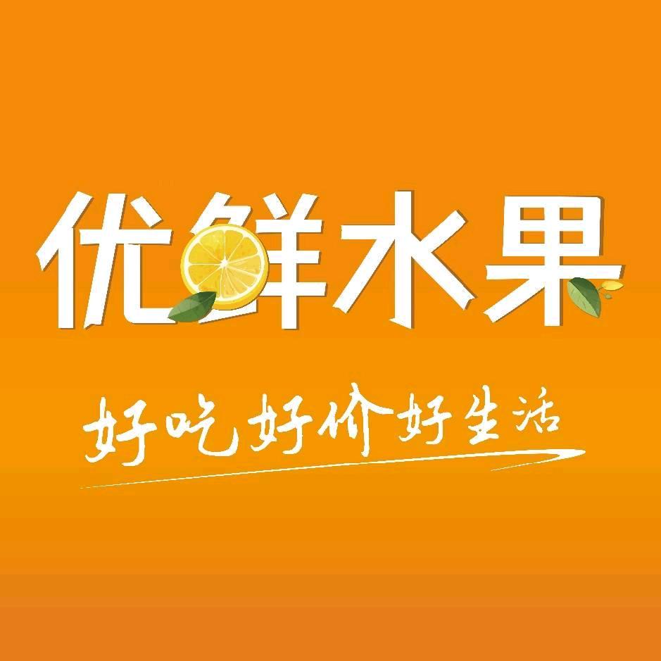 优鲜水果望河路店