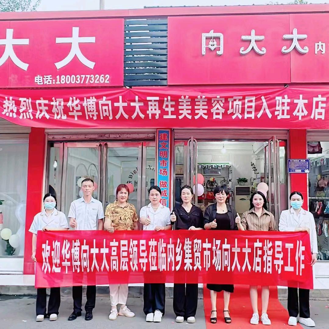 向大大内衣＋美衣《内乡集贸市场店》