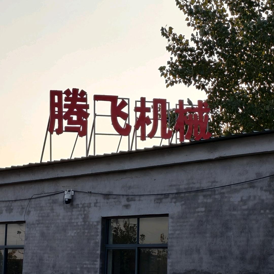 徐州腾飞路面机械