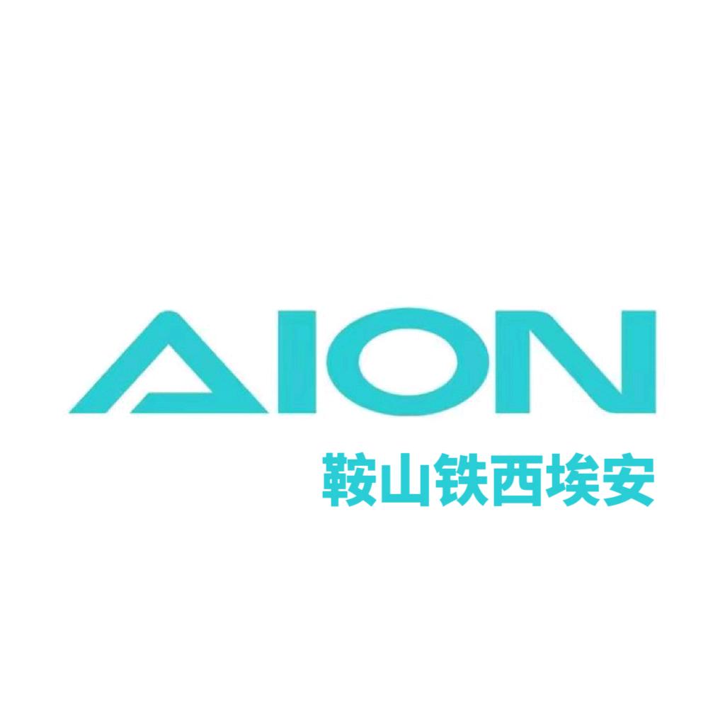 鞍山铁西埃安展示中心