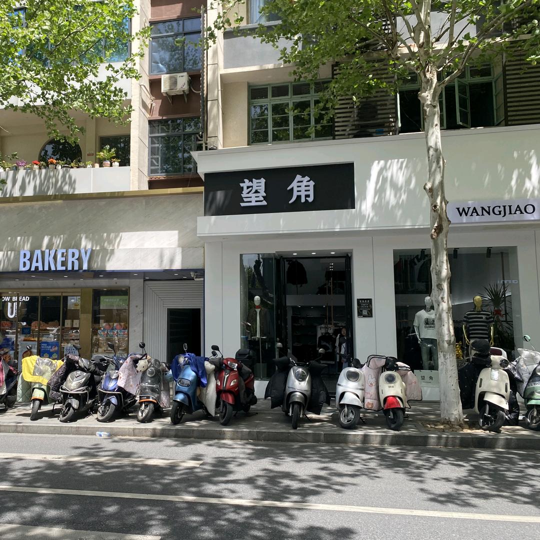 金华市婺城区望角男装店