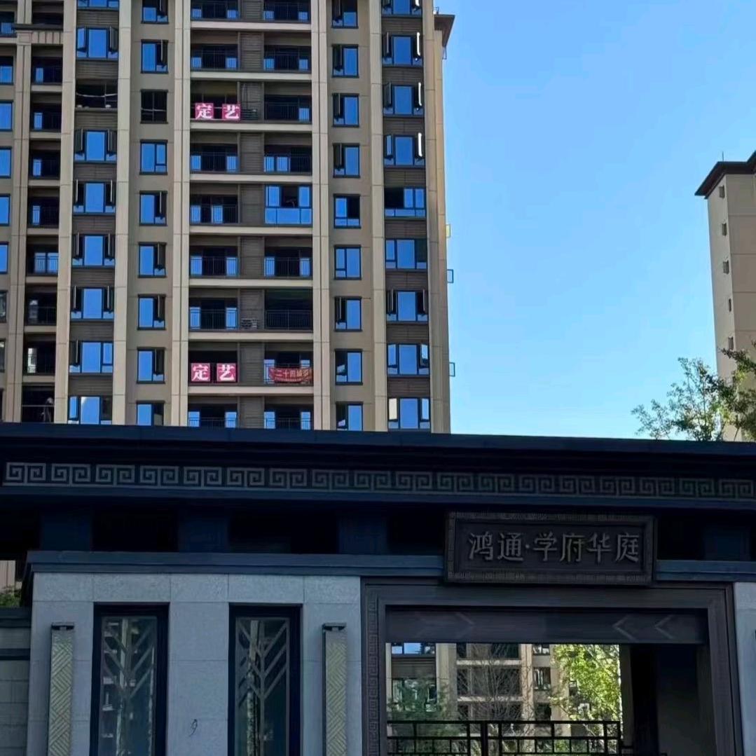 聚焦鸿通-学府华庭