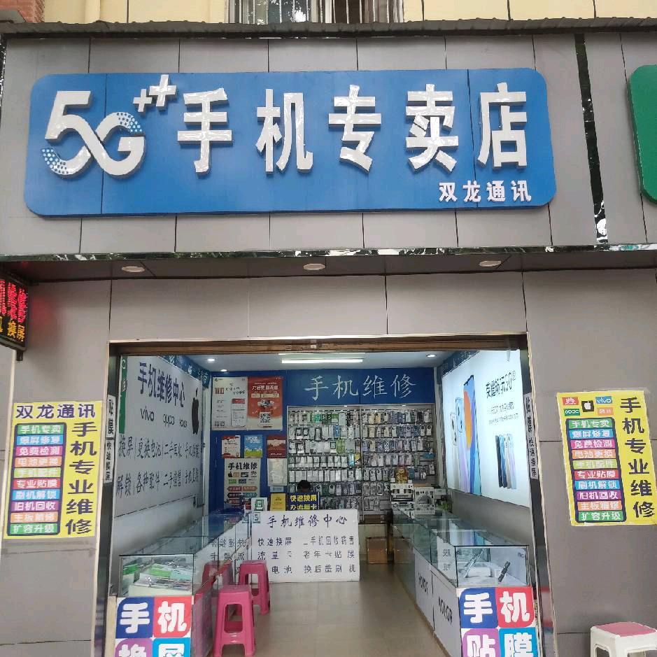 @马龙手机维修