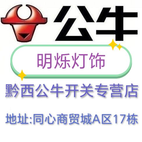 公牛开关