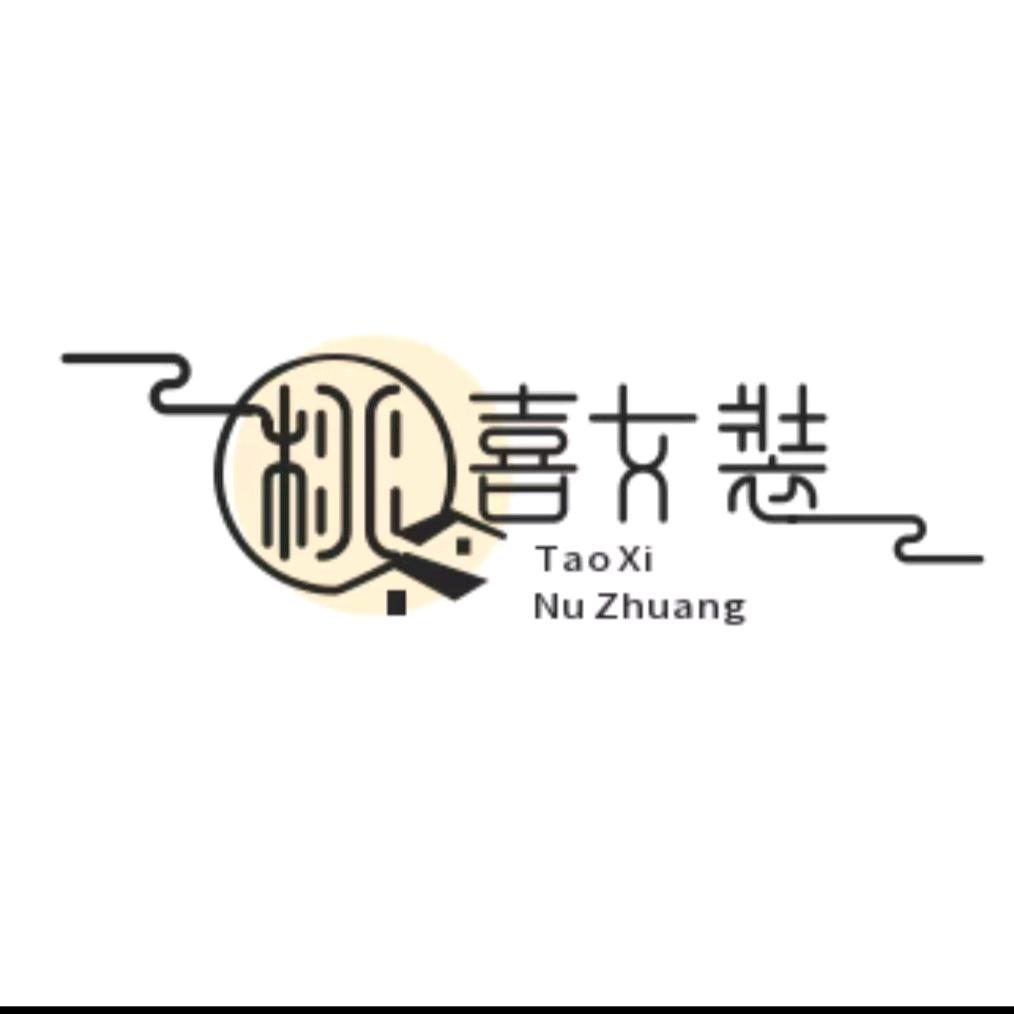 🍑桃喜女装（皮营）