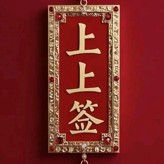 天缘🌸