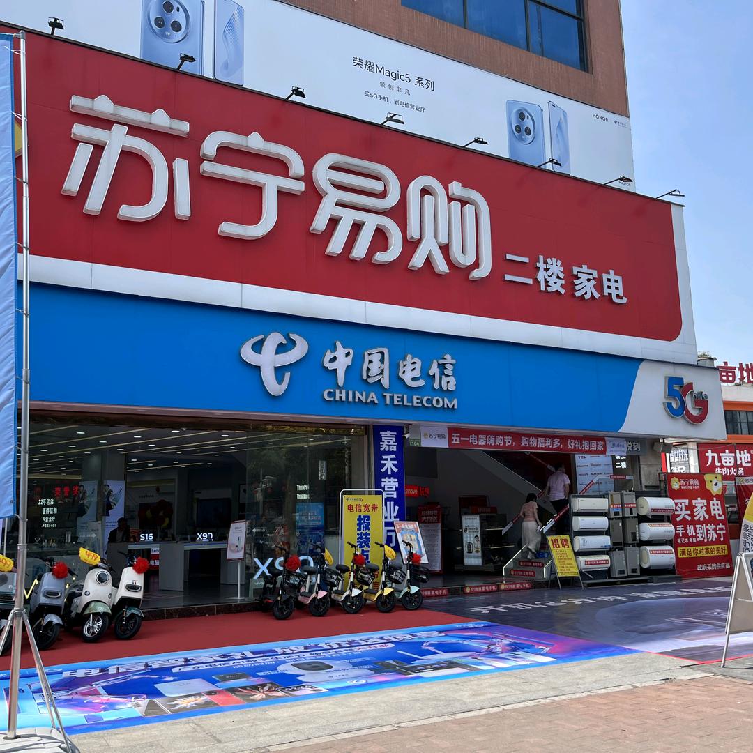 中国电信(嘉禾营业厅)