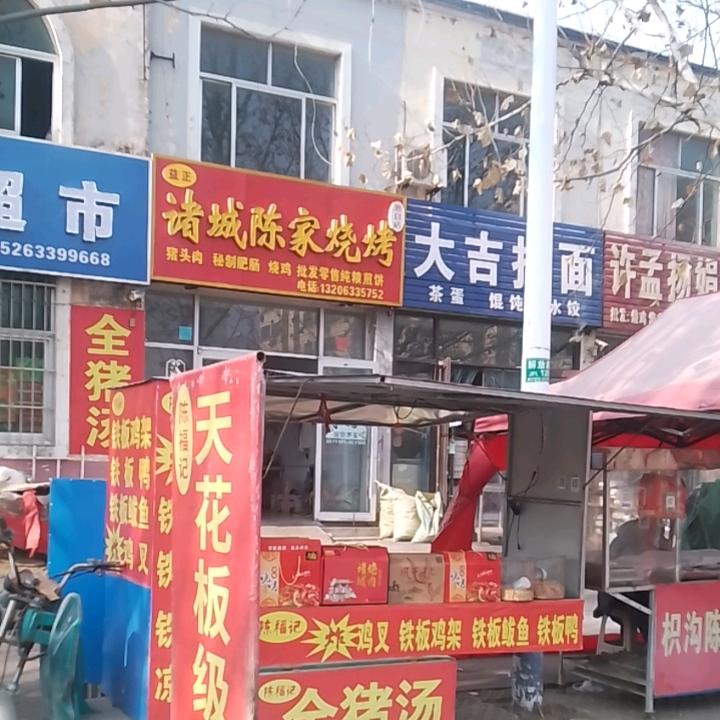陈福记烧肉烧鸡