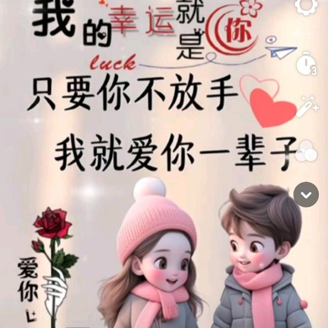 快乐永相随