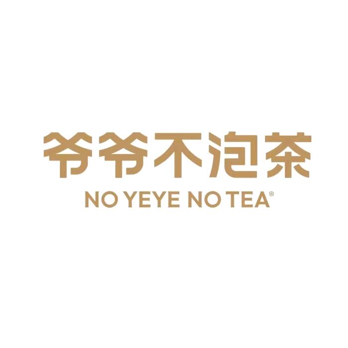 爷爷不泡茶彭州万达店